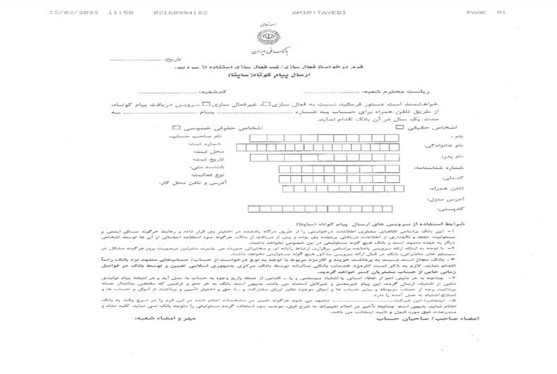 دریافت پیامک‌ برای مشتریان اختیاری است/ راه انصراف از دریافت پیامک اعلام شد